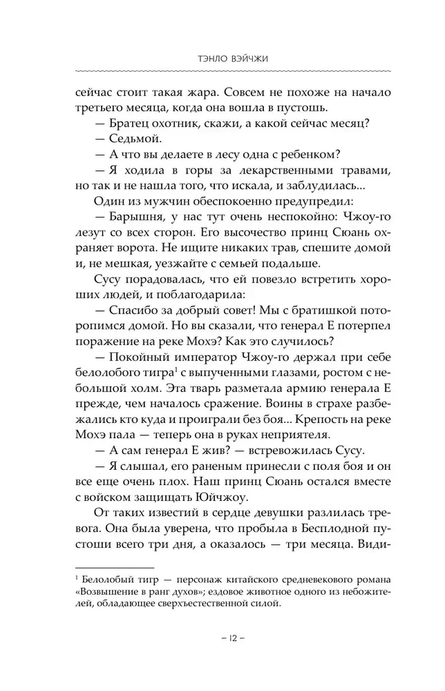 Светлый пепел луны. Книга 2