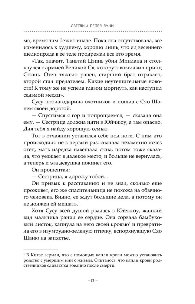 Светлый пепел луны. Книга 2