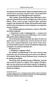 Светлый пепел луны. Книга 2