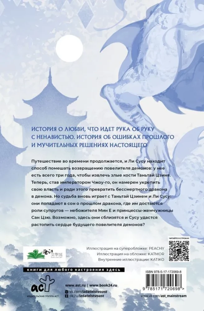 Светлый пепел луны. Книга 2
