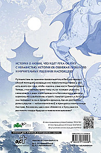 Светлый пепел луны. Книга 2