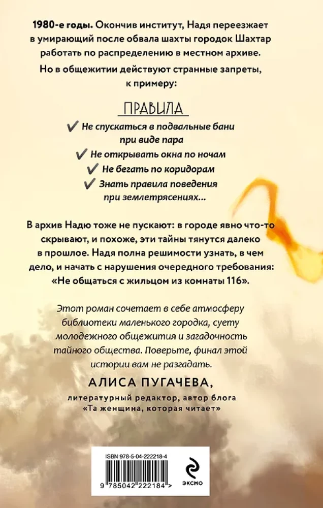 Загадка города Шахтар