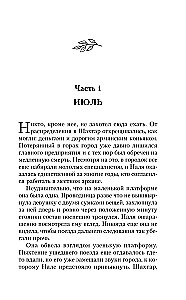 Загадка города Шахтар