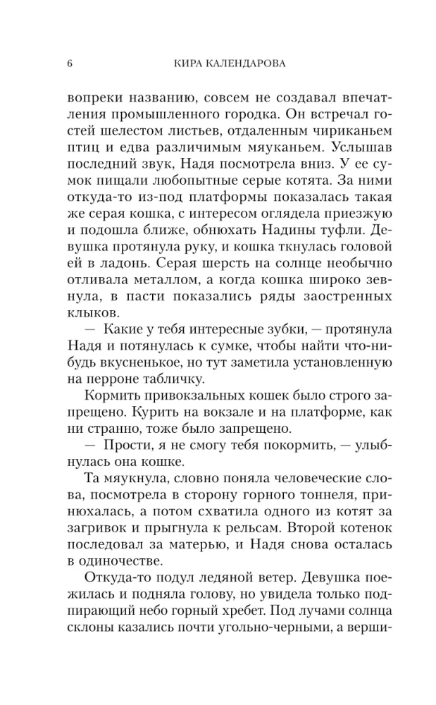 Загадка города Шахтар