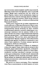 Загадка города Шахтар
