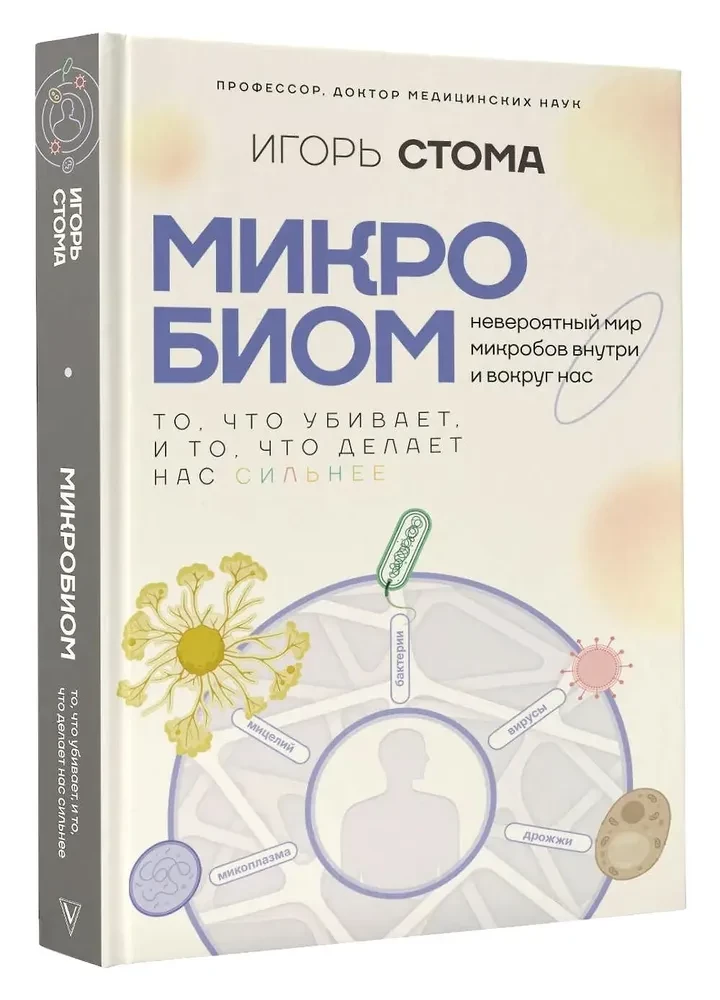 Mikrobioms: tas, kas nogalina, un tas, kas padara mūs spēcīgākus