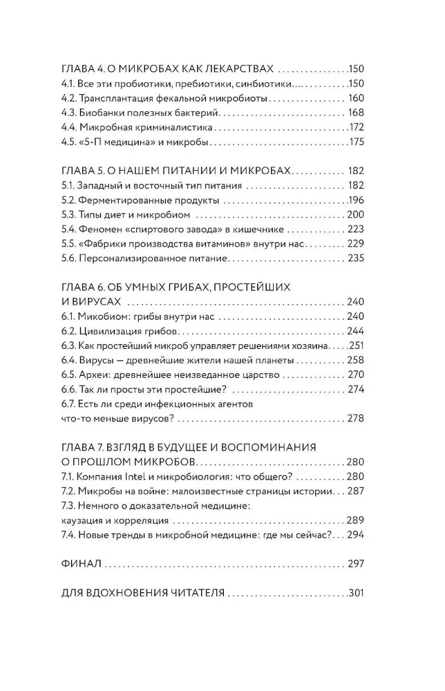 Mikrobioms: tas, kas nogalina, un tas, kas padara mūs spēcīgākus