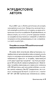 Mikrobioms: tas, kas nogalina, un tas, kas padara mūs spēcīgākus