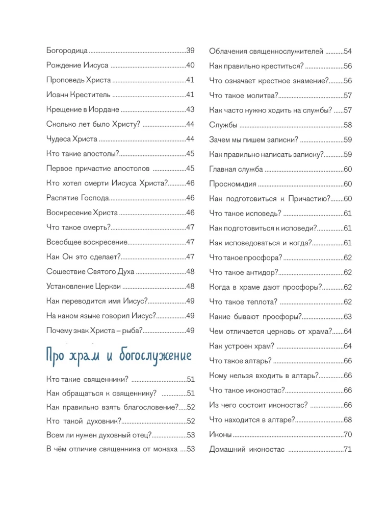 Лучший подарок на Крещение. Основы православия для детей и родителей, крестных и крестников