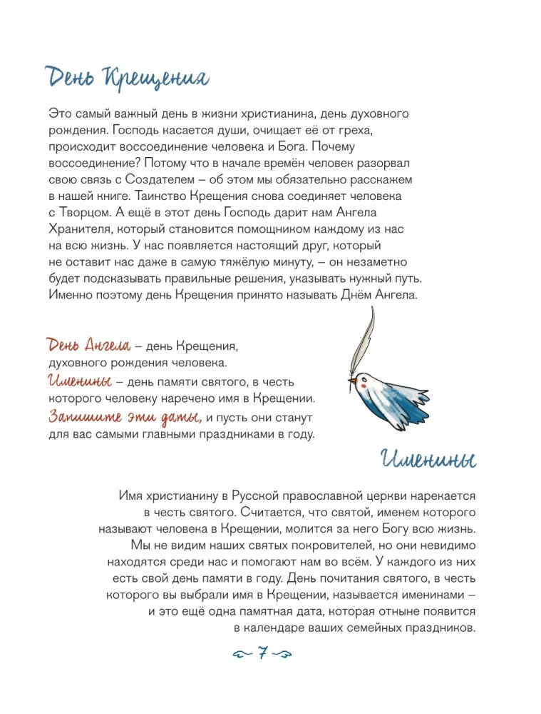 Лучший подарок на Крещение. Основы православия для детей и родителей, крестных и крестников