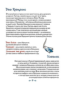 Лучший подарок на Крещение. Основы православия для детей и родителей, крестных и крестников