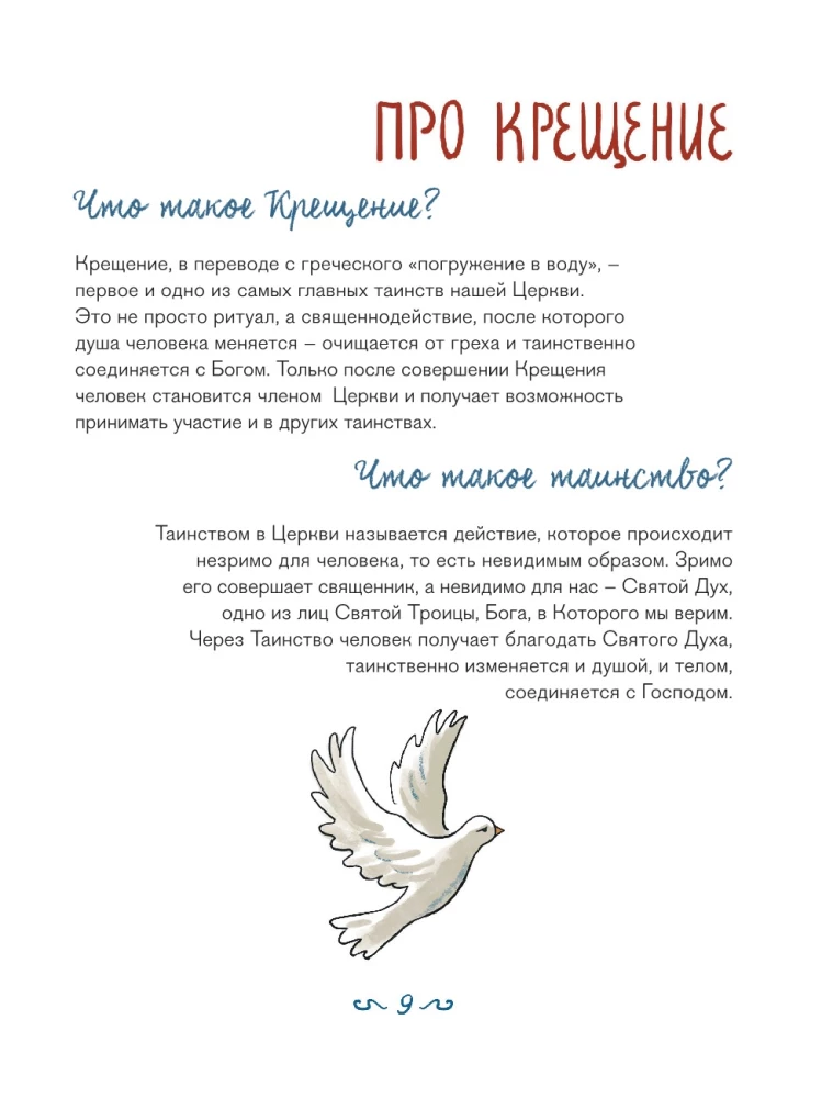 Лучший подарок на Крещение. Основы православия для детей и родителей, крестных и крестников