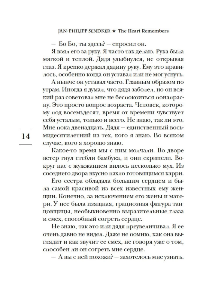 Сердце, которое помнит