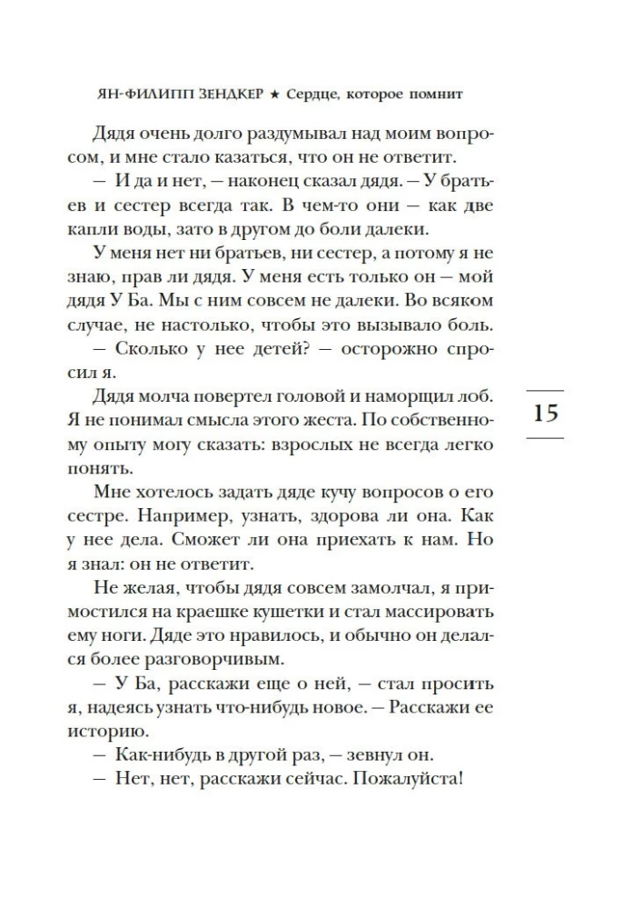 Сердце, которое помнит