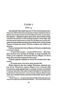 Patiesā karaliene. Romāns par Katarīnu Aragonieti