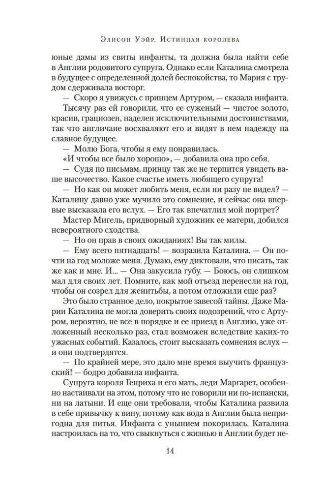 Patiesā karaliene. Romāns par Katarīnu Aragonieti