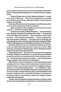 Patiesā karaliene. Romāns par Katarīnu Aragonieti
