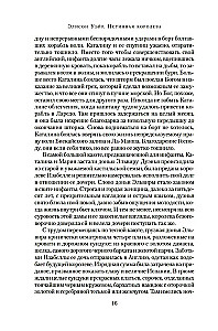 Patiesā karaliene. Romāns par Katarīnu Aragonieti