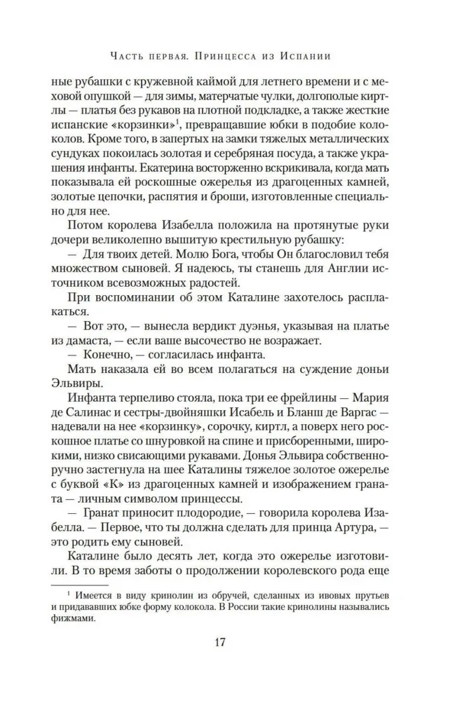 Patiesā karaliene. Romāns par Katarīnu Aragonieti