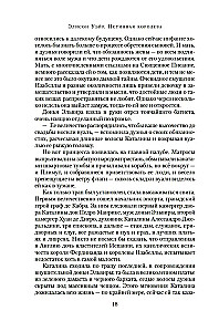 Patiesā karaliene. Romāns par Katarīnu Aragonieti