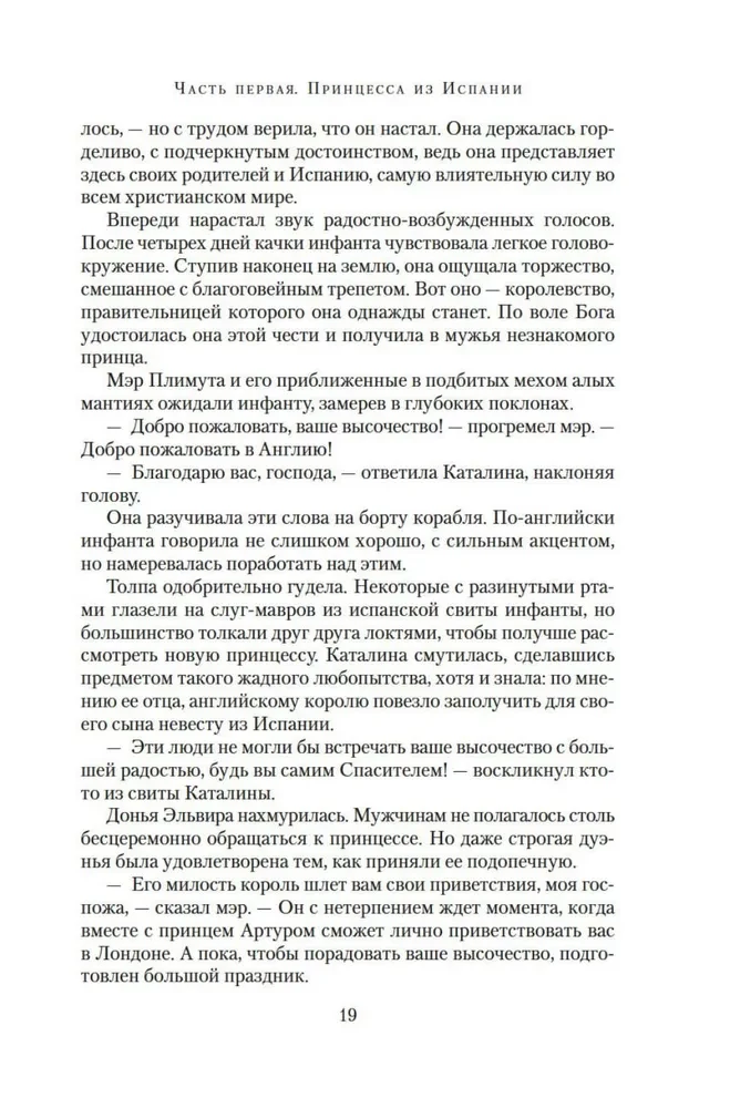 Patiesā karaliene. Romāns par Katarīnu Aragonieti