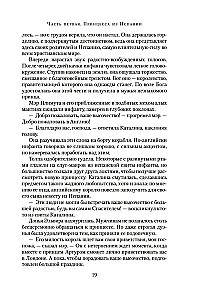 Patiesā karaliene. Romāns par Katarīnu Aragonieti