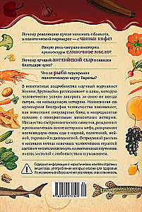 Вкус истории. Кулинарная биография человечества