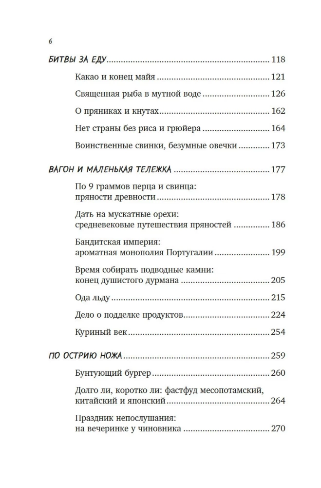Вкус истории. Кулинарная биография человечества