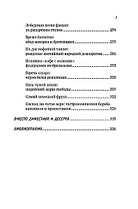 Вкус истории. Кулинарная биография человечества