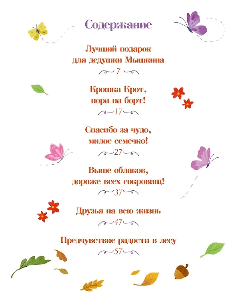Сказки-засыпайки. Чудесные истории на ночь