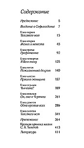 Соня, уйди! Софья Толстая: взгляд мужчины и женщины. Роман-диалог