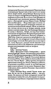 Соня, уйди! Софья Толстая: взгляд мужчины и женщины. Роман-диалог