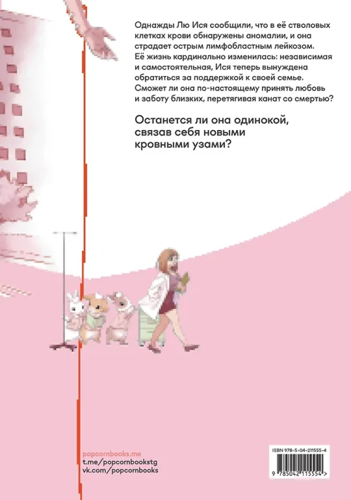 Кровные узы
