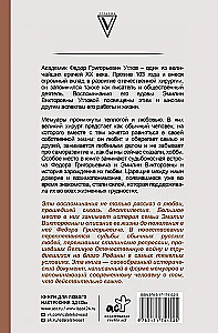 Угловы. Семья врачей. Век Добра и Любви