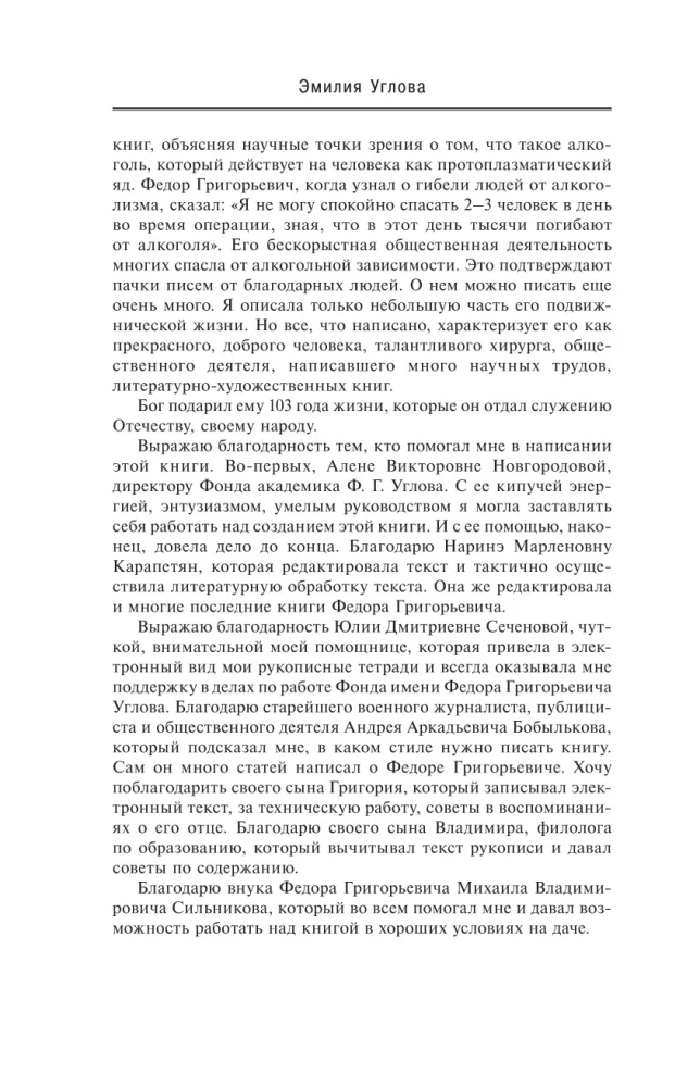 Угловы. Семья врачей. Век Добра и Любви