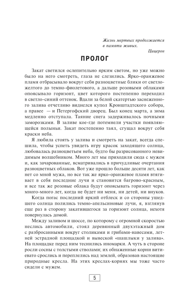 Угловы. Семья врачей. Век Добра и Любви