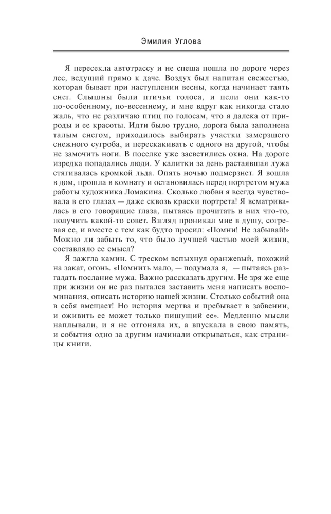 Угловы. Семья врачей. Век Добра и Любви