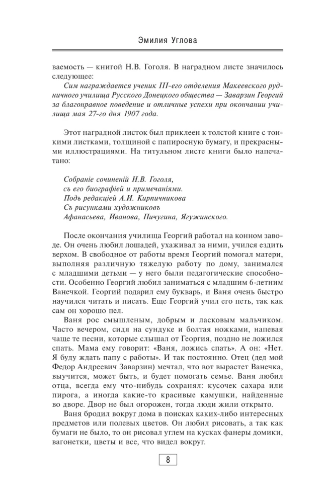 Угловы. Семья врачей. Век Добра и Любви
