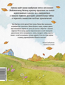 Лапин. Белый кролик идет в школу