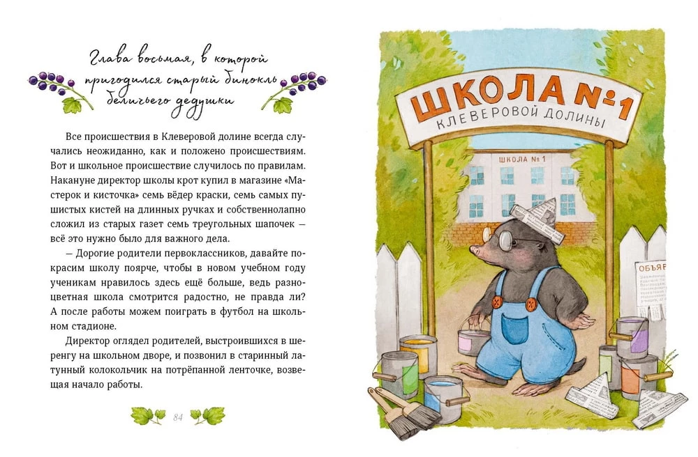Лапин. Белый кролик идет в школу
