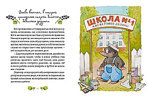 Лапин. Белый кролик идет в школу