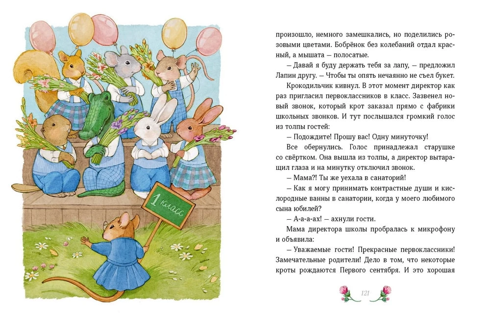 Лапин. Белый кролик идет в школу