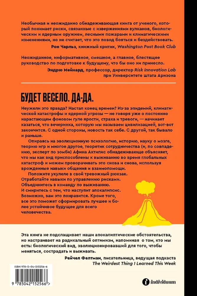 Практическое руководство на случай апокалипсиса