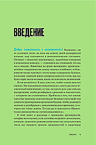 Практическое руководство на случай апокалипсиса