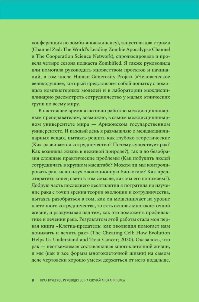 Практическое руководство на случай апокалипсиса