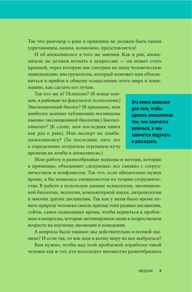 Практическое руководство на случай апокалипсиса