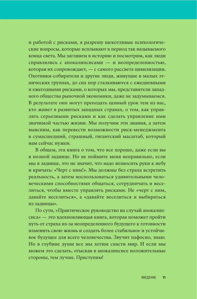 Практическое руководство на случай апокалипсиса