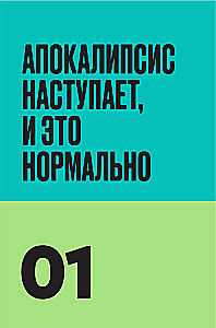 Практическое руководство на случай апокалипсиса