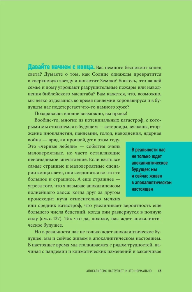 Практическое руководство на случай апокалипсиса