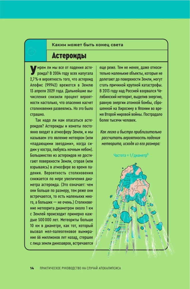 Практическое руководство на случай апокалипсиса